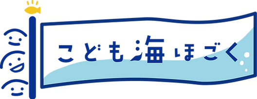 ロゴ_こども海ほごく.png