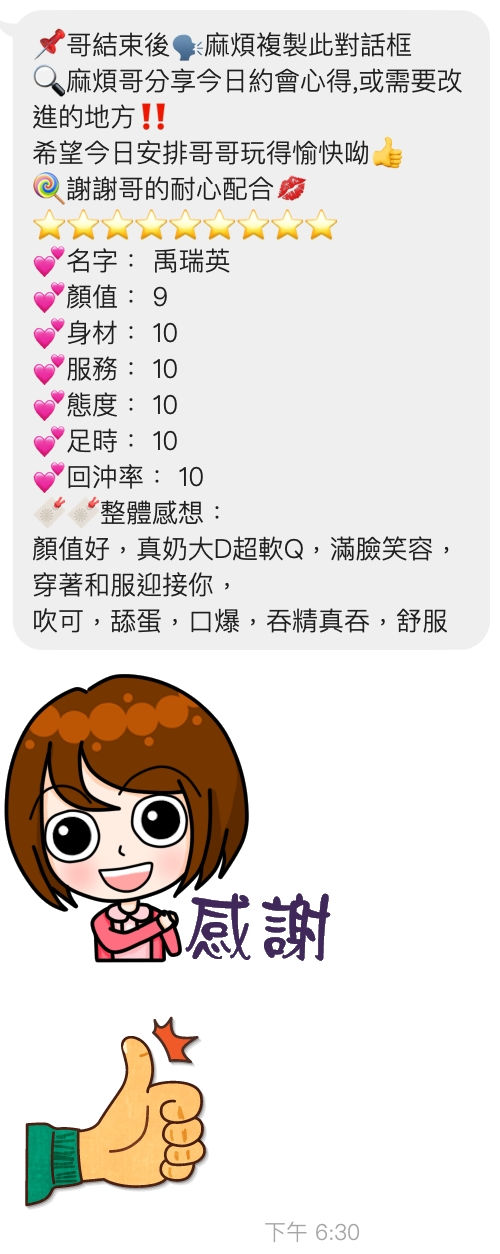 禹瑞英客評