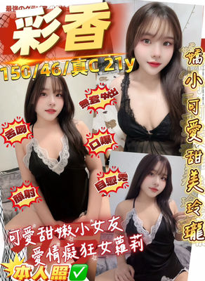 彩香(泰