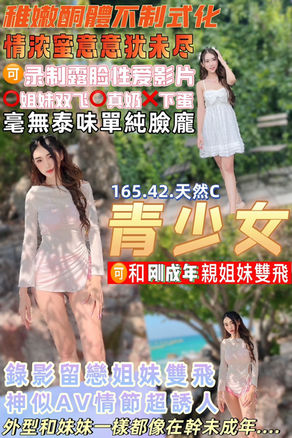 青少女(泰