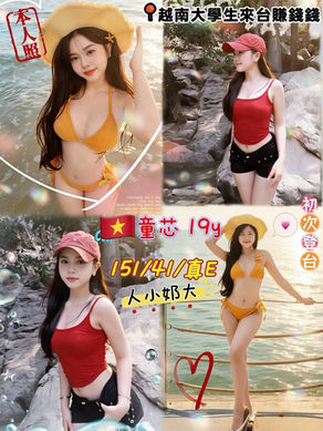 童芯(越
