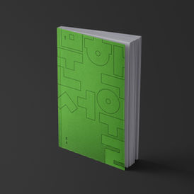 북디자인, 표지디자인, 커버디자인, 내지디자인, 계간지, 교지, 간행물, 사보