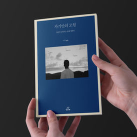 북디자인, 표지디자인, 커버디자인, 내지디자인, 계간지, 교지, 간행물, 사보