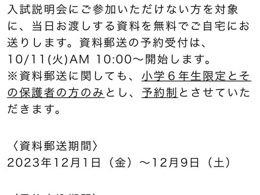 栄東中学 出願から受験当日までの流れ