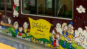 「SDGsトレイン 未来のゆめ・まち号」お披露目式に参加
