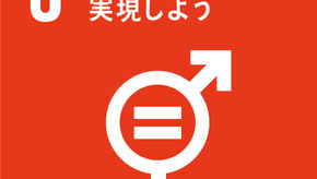 6/27ジェンダーユニットより【院内集会のご案内】~グローバルな動きから見た日本の“女性の健康と権利”~