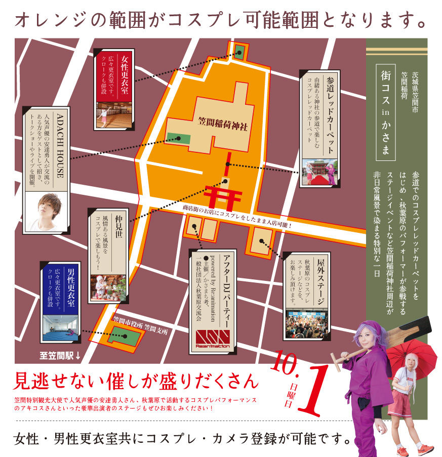 コスプレガイドライン 注意事項