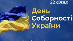 💙💛 День Соборності України в нашому ліцеї 💛💙