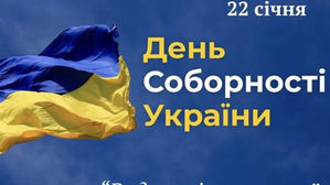 💙💛 День Соборності України в нашому ліцеї 💛💙