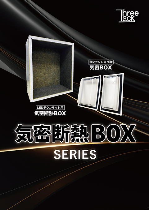 LEDダウンライト用気密断熱BOX 10個入 | ThreeTack