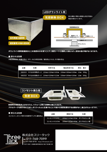 LEDダウンライト用気密断熱BOX 10個入 | ThreeTack