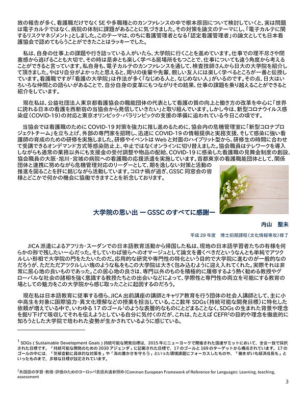 校友会報Vol.2【0512最新】　kobayashi校正 3 (1)-3.jp