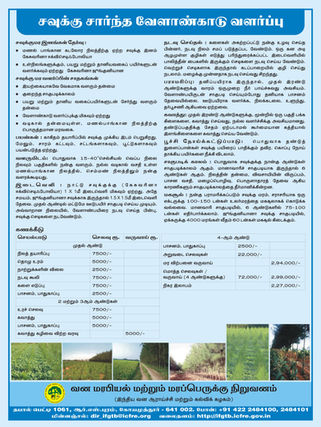 Casuarina  based agroforestry - Tamil.jpg