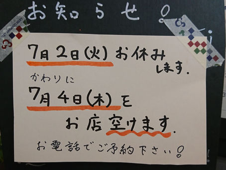 7月のお休みと振替営業日