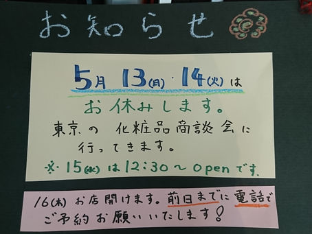 5/13・14 お休みのお知らせ