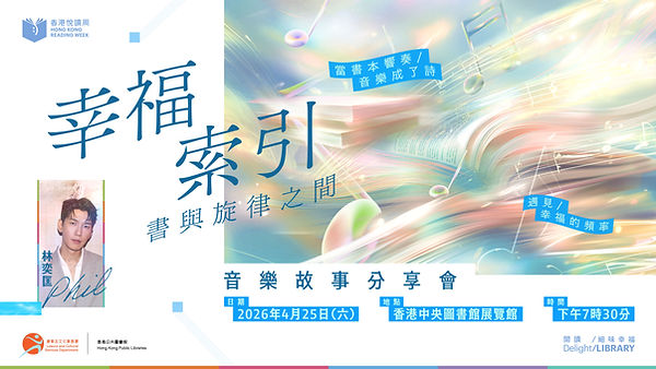 HKPL_Concert_KV_Horizonial.jpg