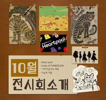 10월 전시회 소개