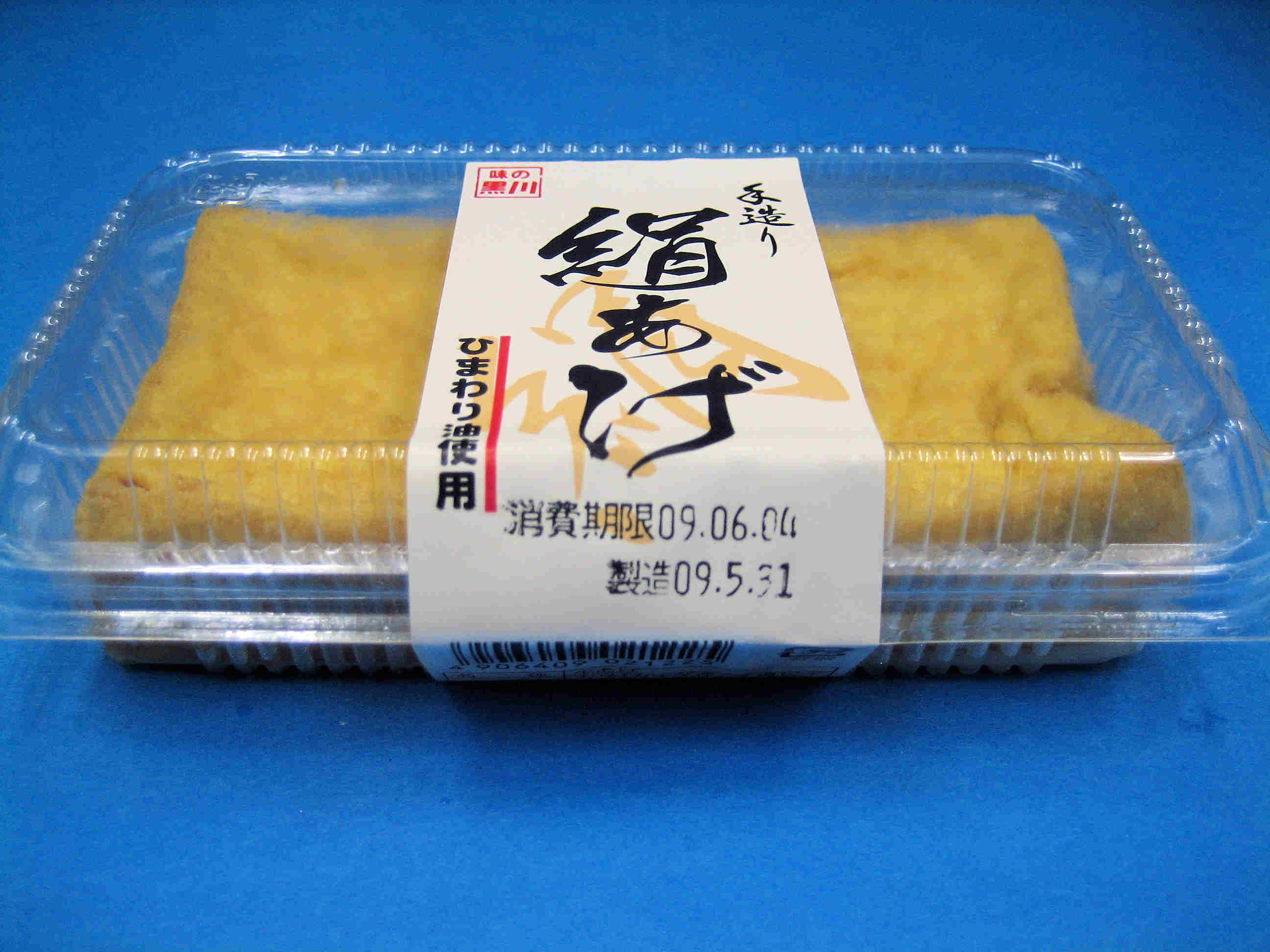手造り絹あげ