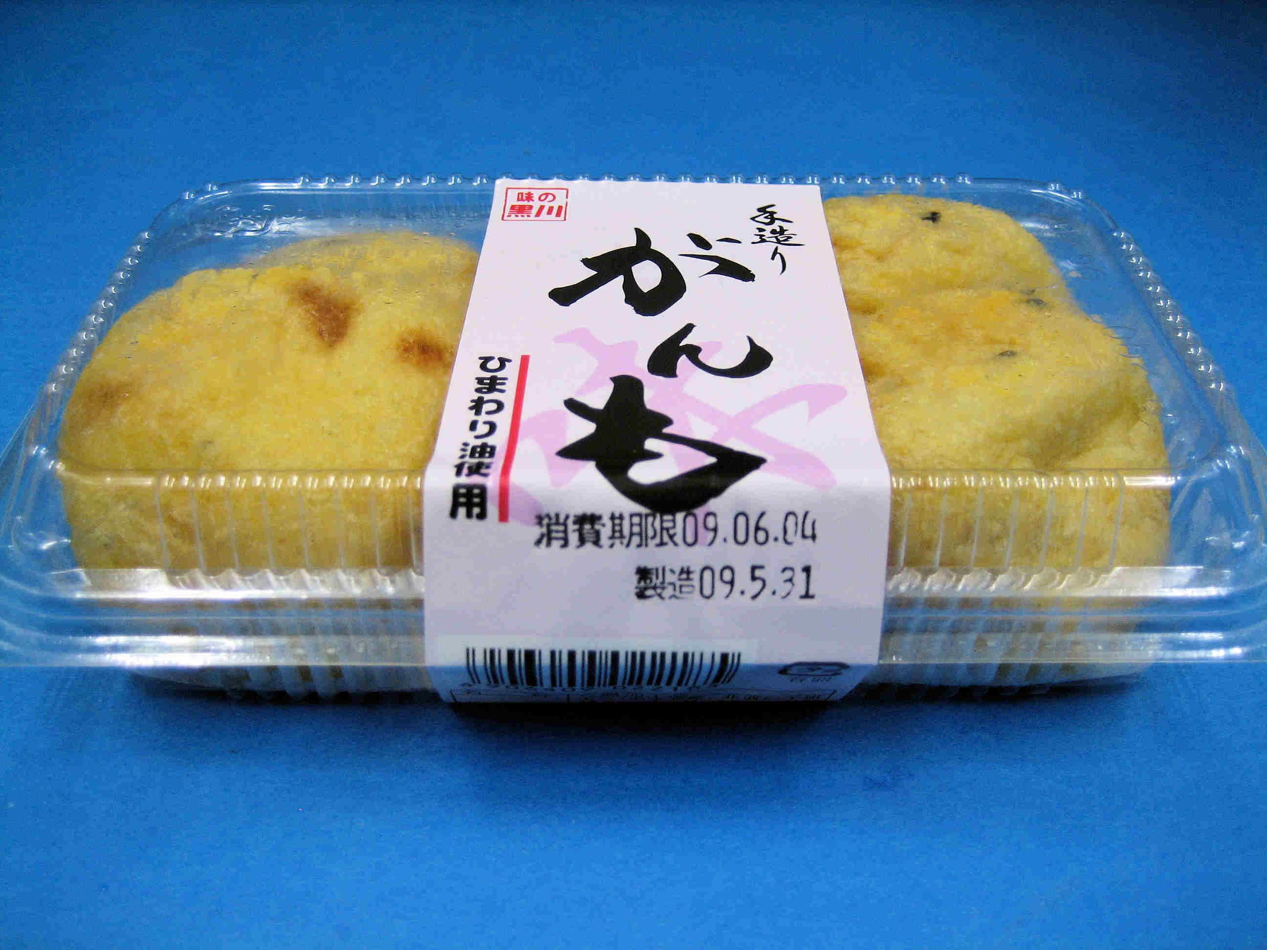 手造りがんも