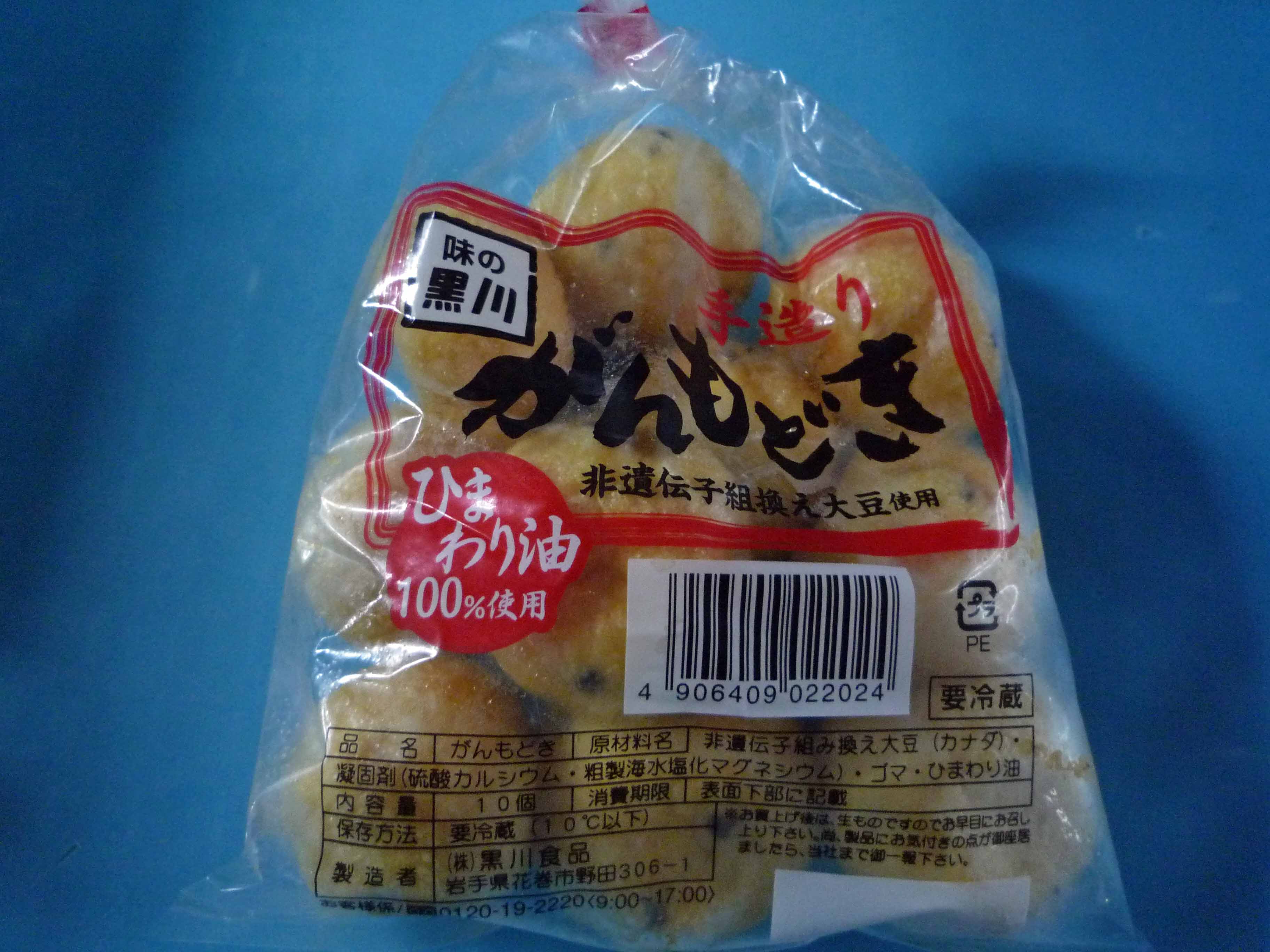 手造り一口がんも