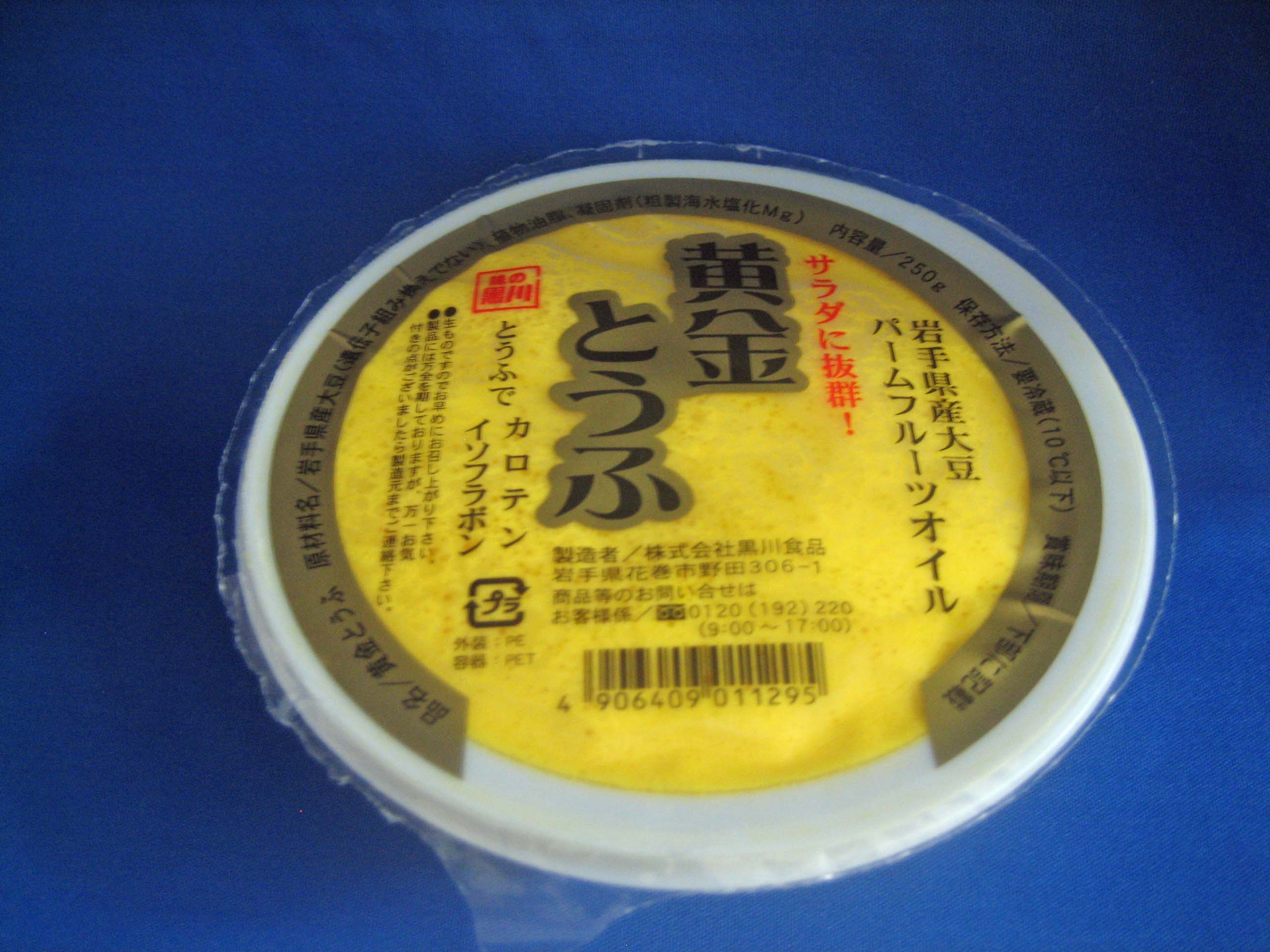 黄金とうふ