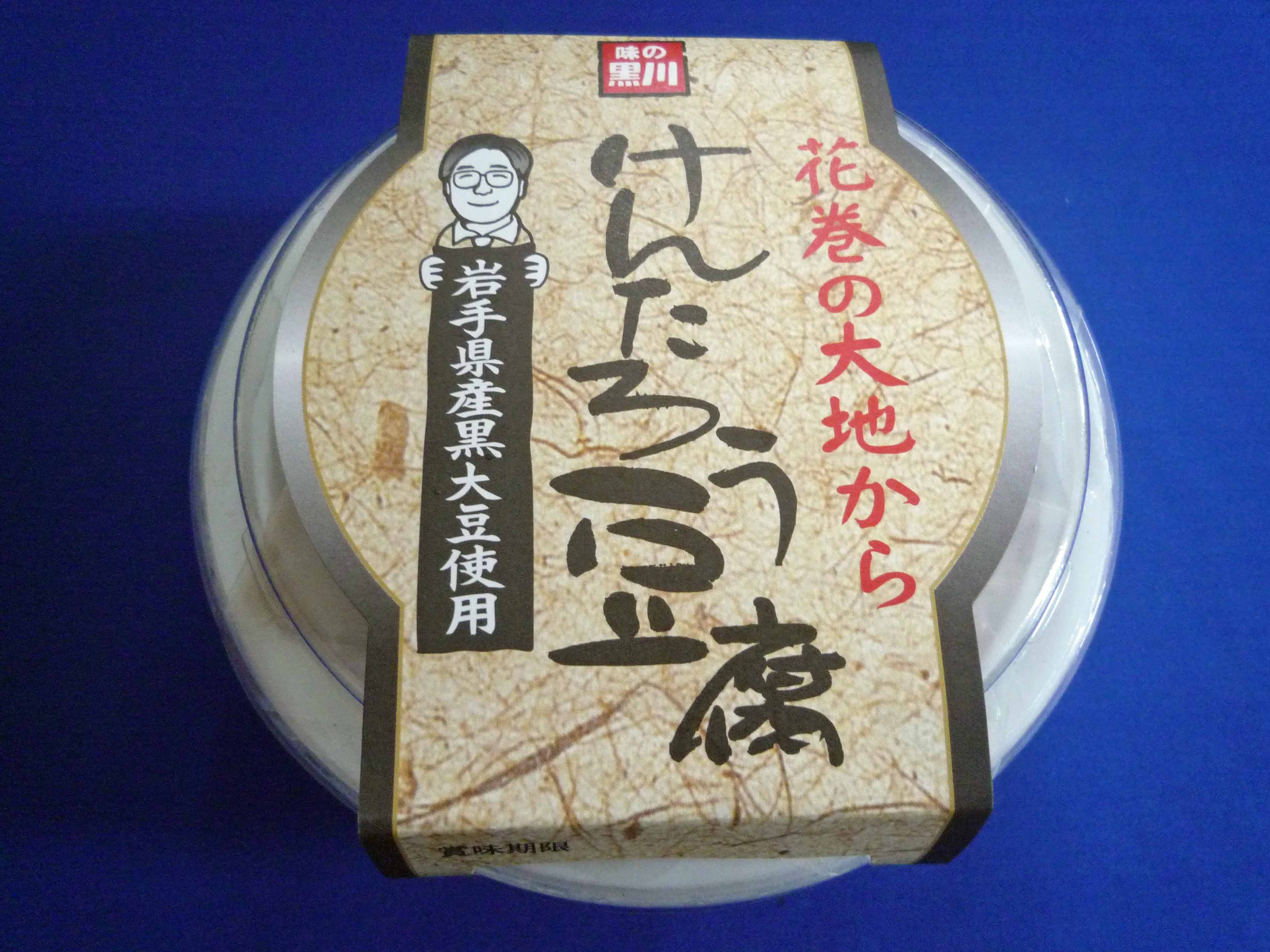 けんたろう豆腐(黒)