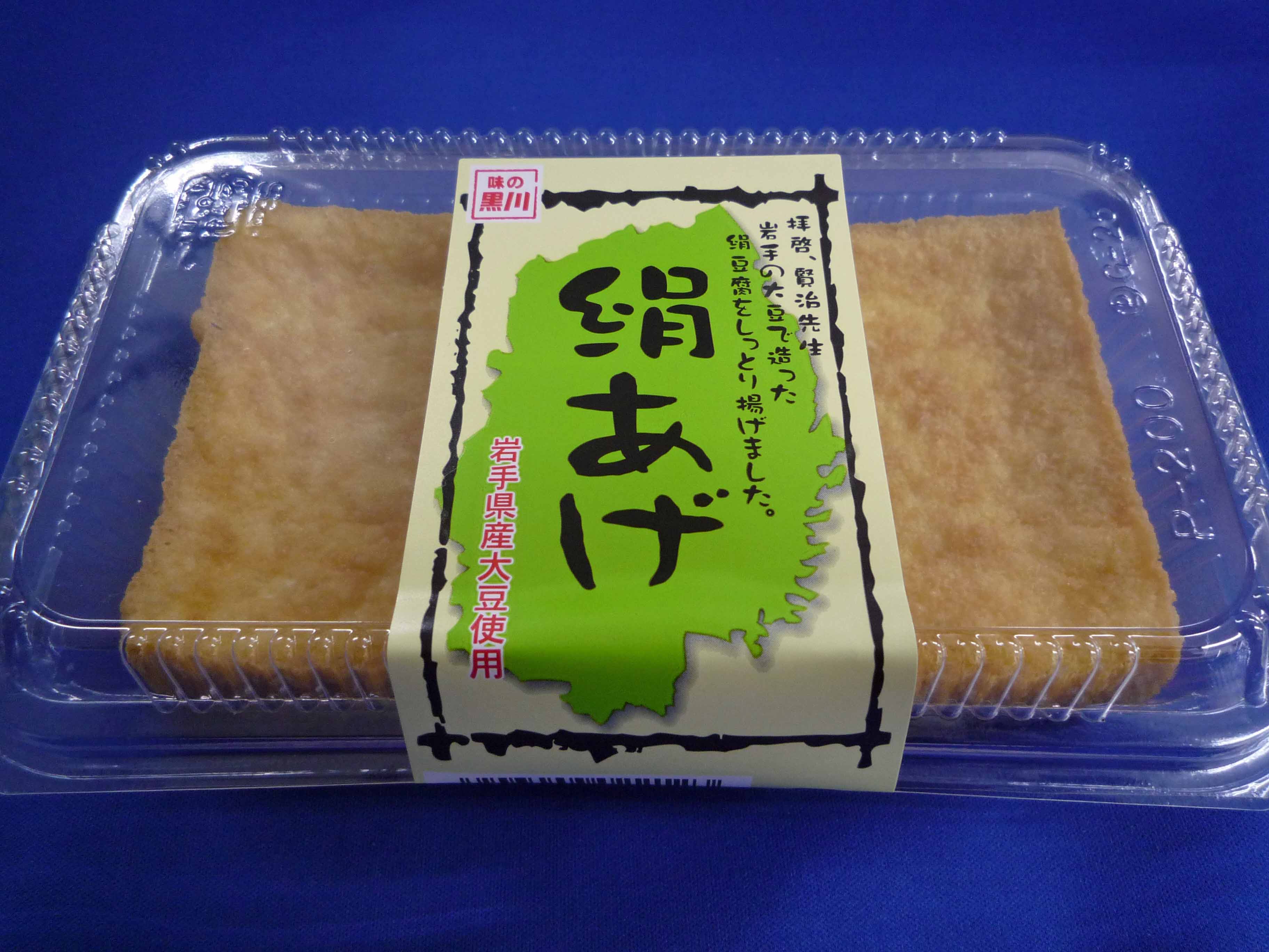 岩手県産絹あげ