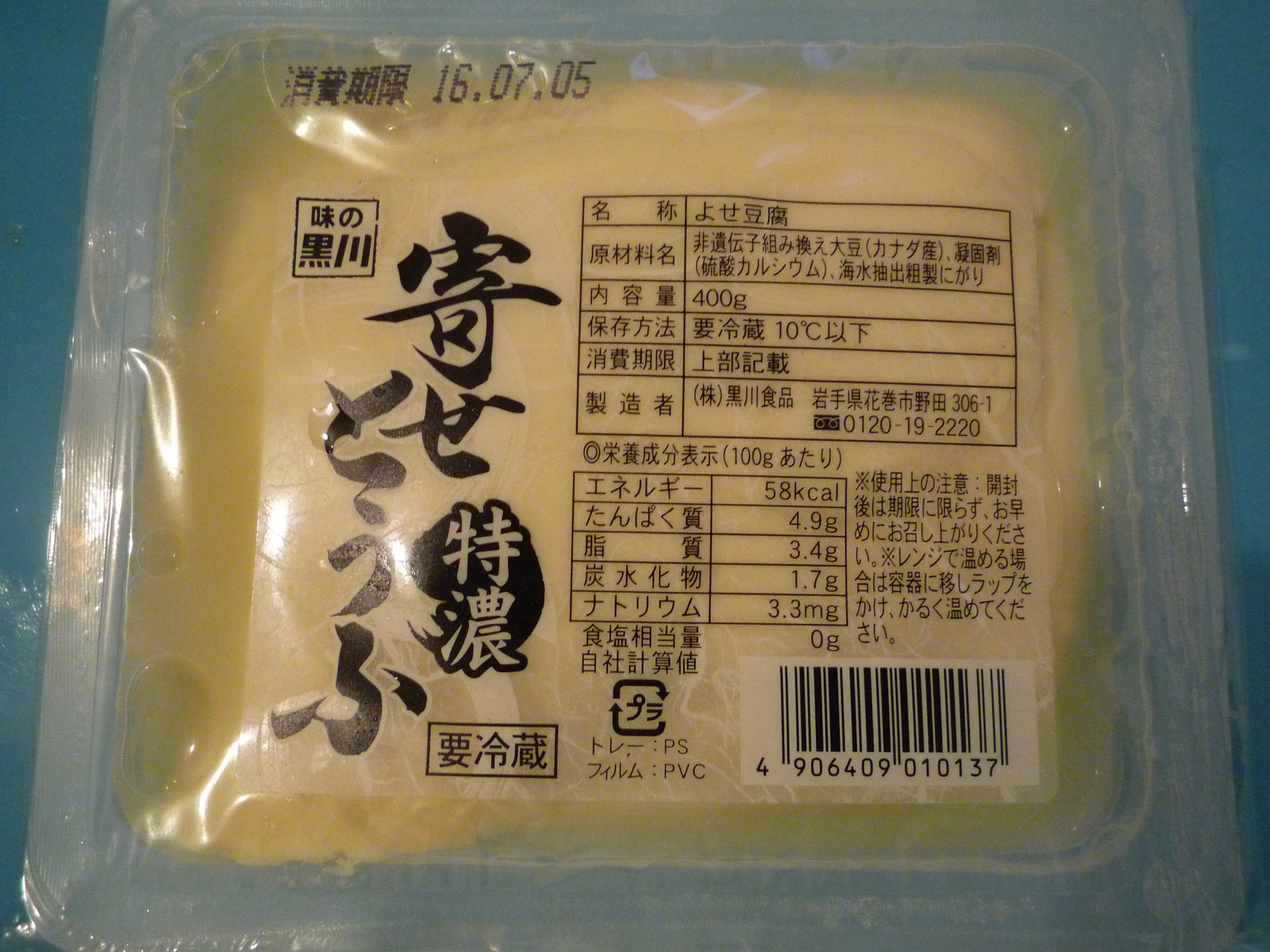 特濃寄せとうふ
