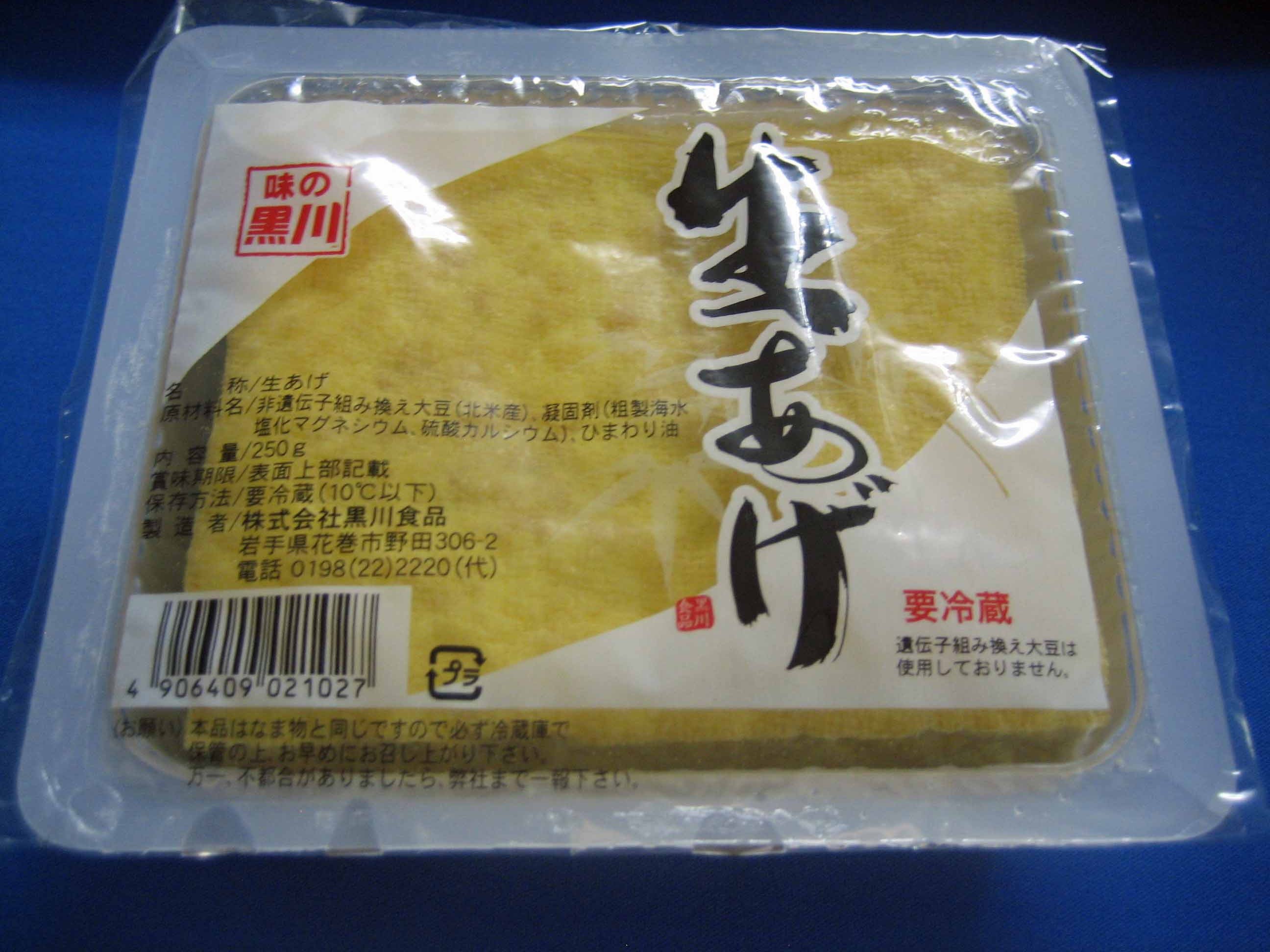 生揚げ