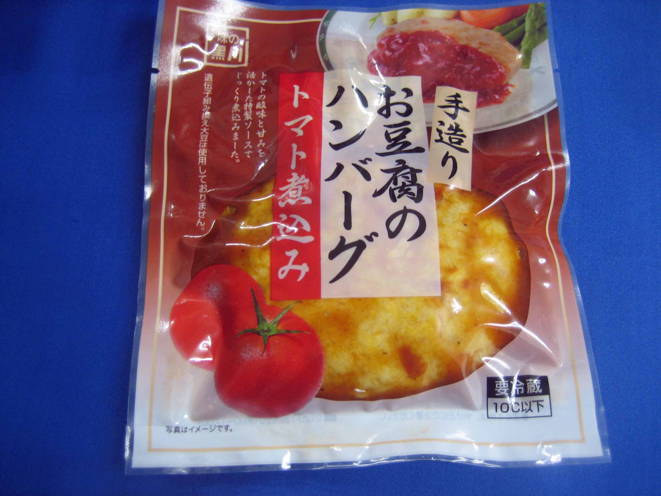 トマト煮込み