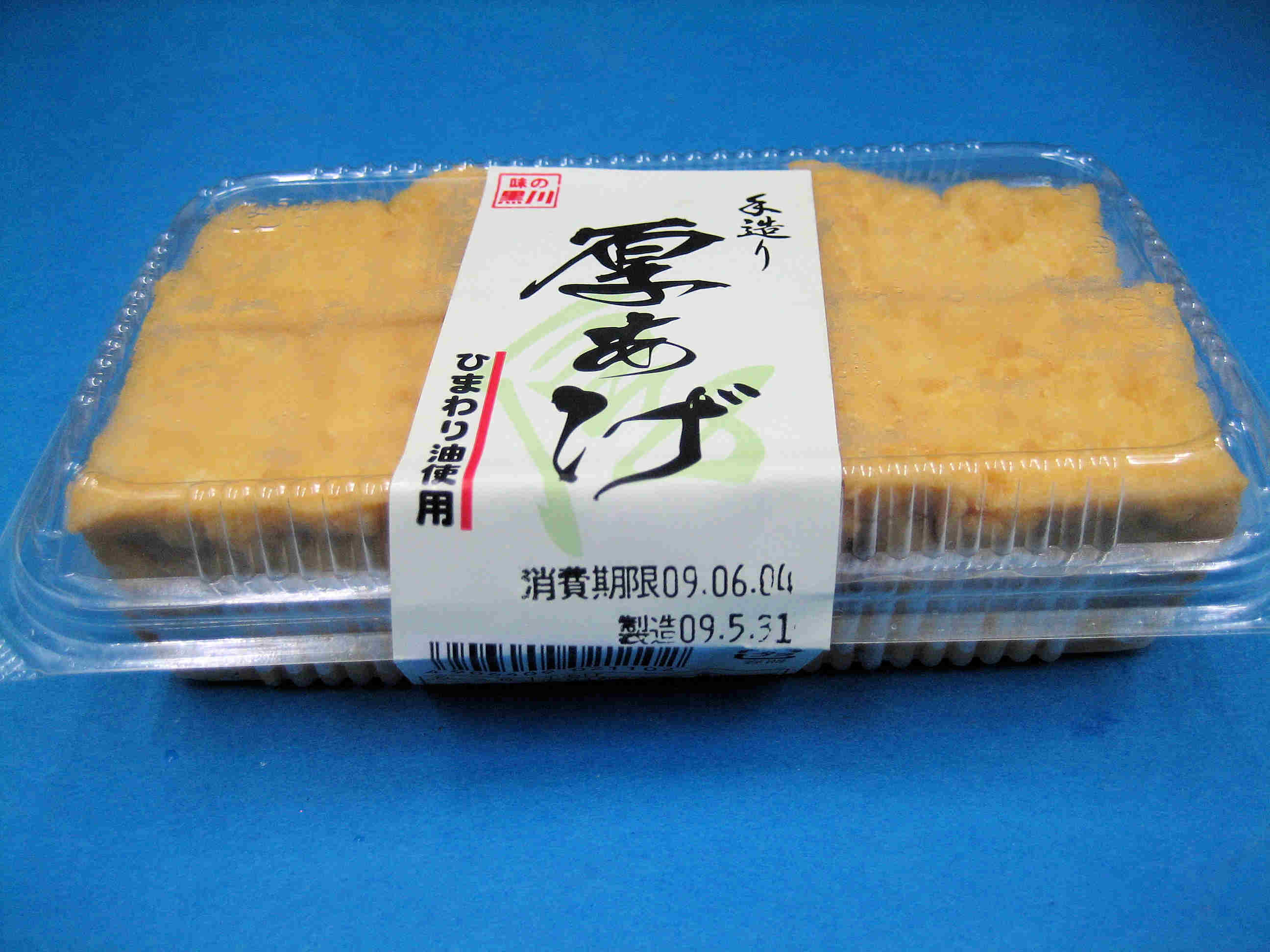 手造り厚揚げ
