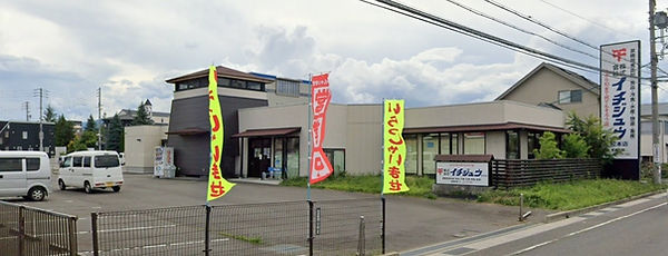 株式会社イチジュウ松本営業所