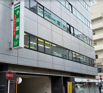 医療法人社団 敬斎堂 小川眼科 外観