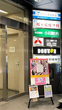 医療法人社団 敬斎堂 小川眼科 看板