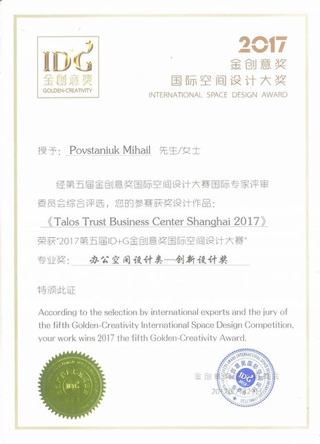 Talos Trust Business Center, Shanghai 2017, Winner Design of 5th Golden-Creativity Award