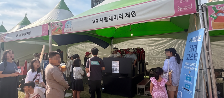 2026 청양 고추·구기자 축제에서 다림시스템 VR 시뮬레이터 4인승과 6인승을 체험하는 행사 현장