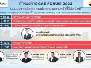 CAE FORUM 2023