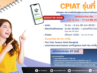 หลักสูตร ประกาศนียบัตรผู้ตรวจสอบภายในของประเทศไทย (CPIAT) รุ่นที่ 87