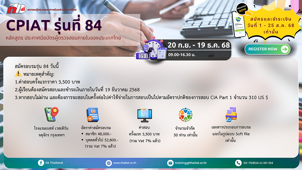 หลักสูตร ประกาศนียบัตรผู้ตรวจสอบภายในของประเทศไทย (CPIAT) รุ่นที่ 84