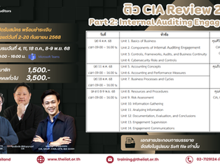 ติว CIA Part 2 
