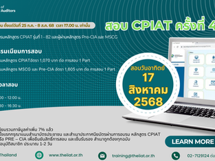 สอบ CPIAT ครั้งที่ 4/68