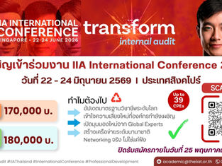 IIA International Conference 2026