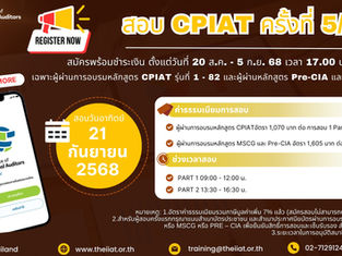 สำเนาของ สอบ CPIAT ครั้งที่ 5/68