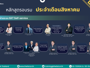 หลักสูตรประจำเดือนสิงหาคม 2568