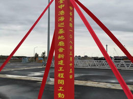 台中基地新建工程