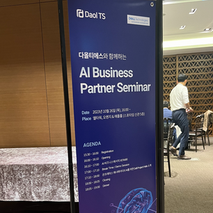 다올TS, AI 비즈니스 파트너 세미나 개최