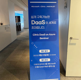 Citrix DaaS on Azure 세미나 개최