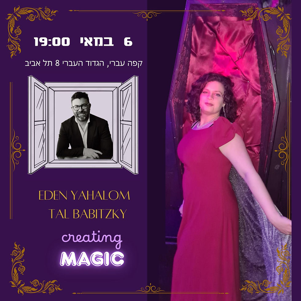 שלישי ג׳אז בעברי