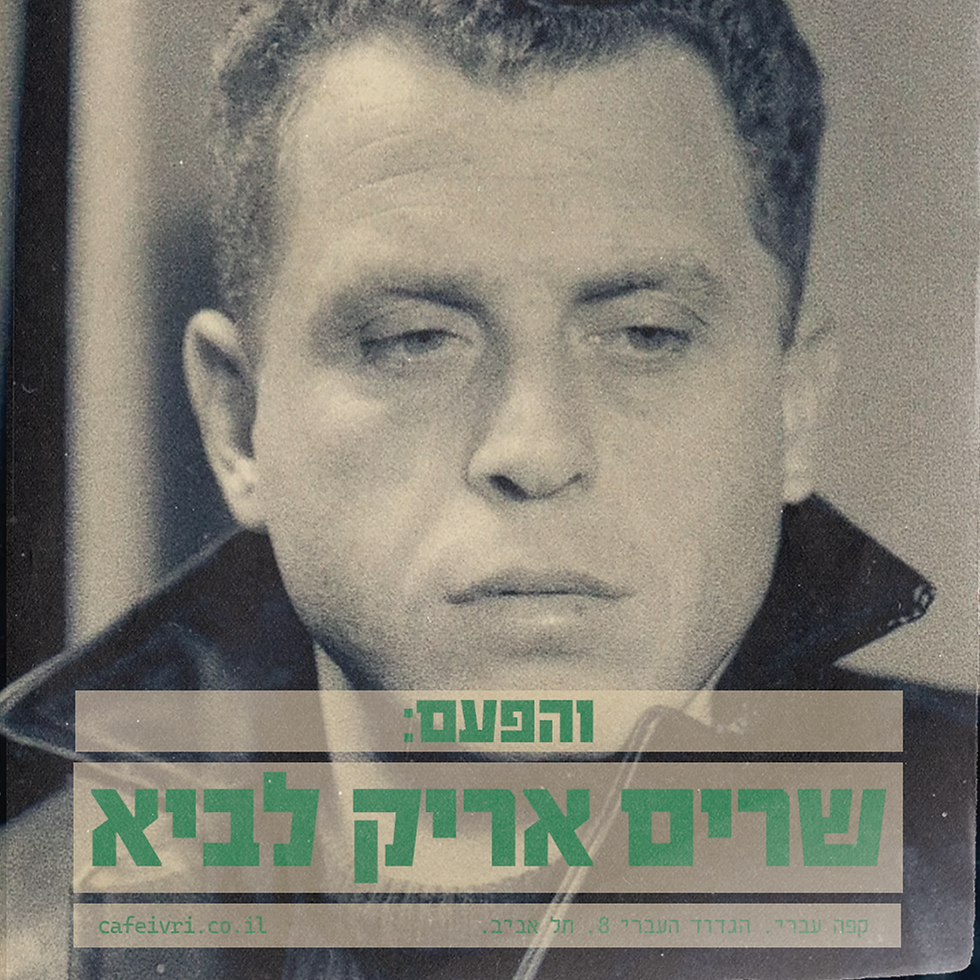 במה פתוחה בעברי