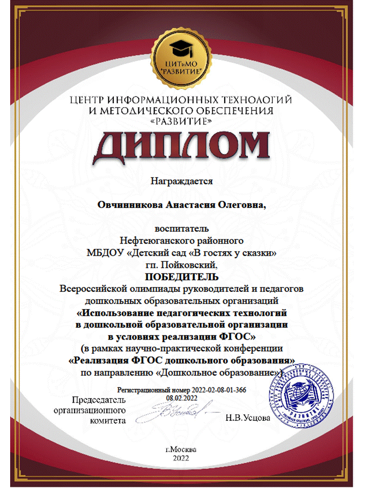 Овчинникова А.О.gif